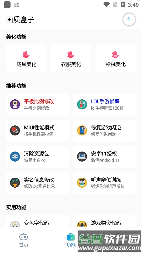 cchzpro画质盒子官方版截图3