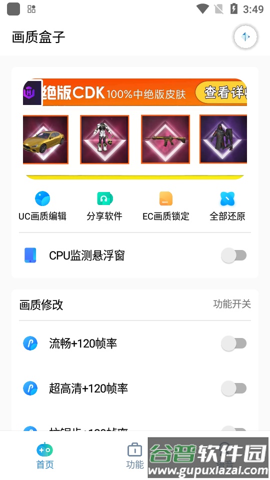 cchzpro画质盒子官方版截图4