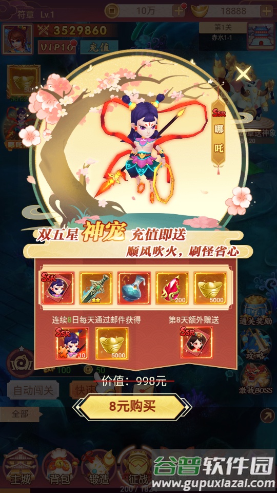 主宰西游送元宝版截图1