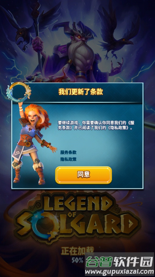 索尔加德传奇安卓版截图3