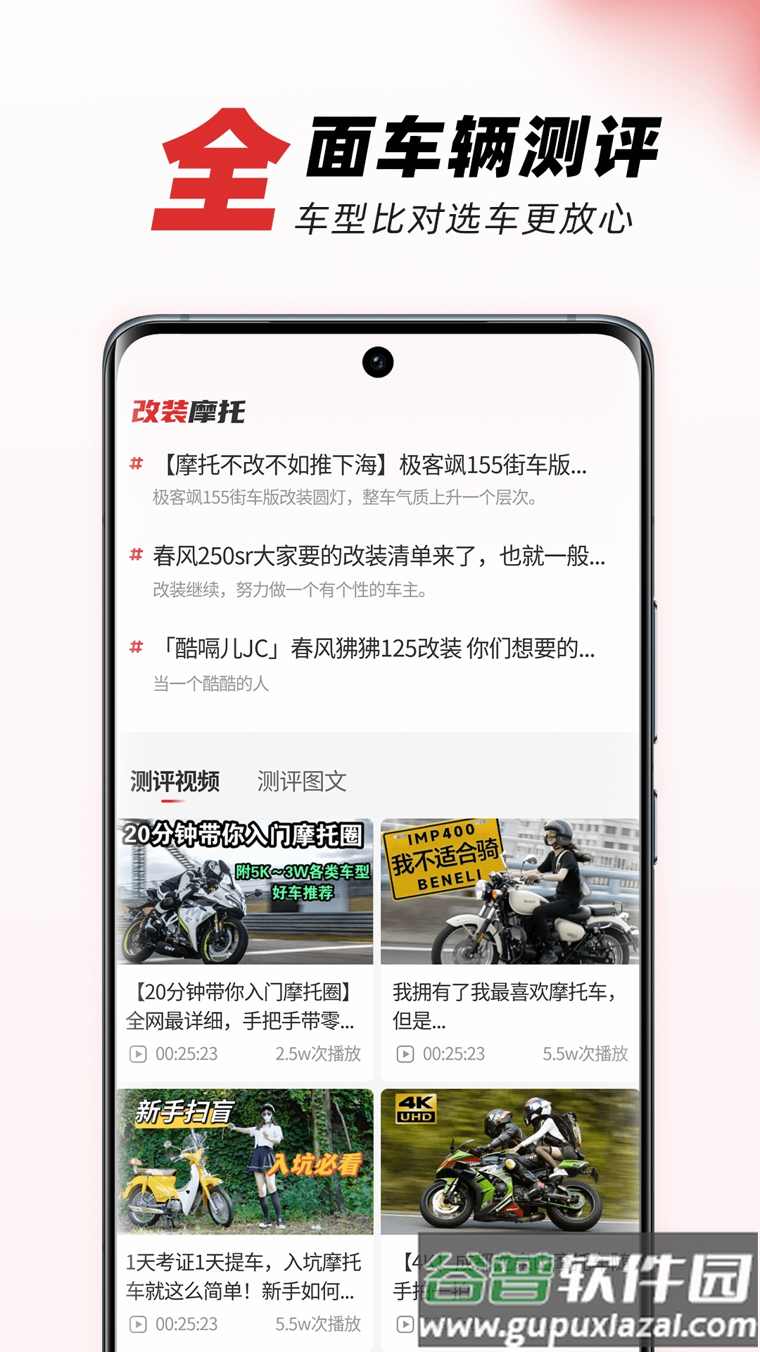 摩托车之家app官方版截图1