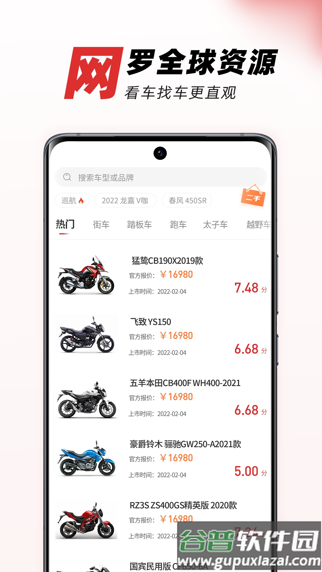摩托车之家app官方版截图2