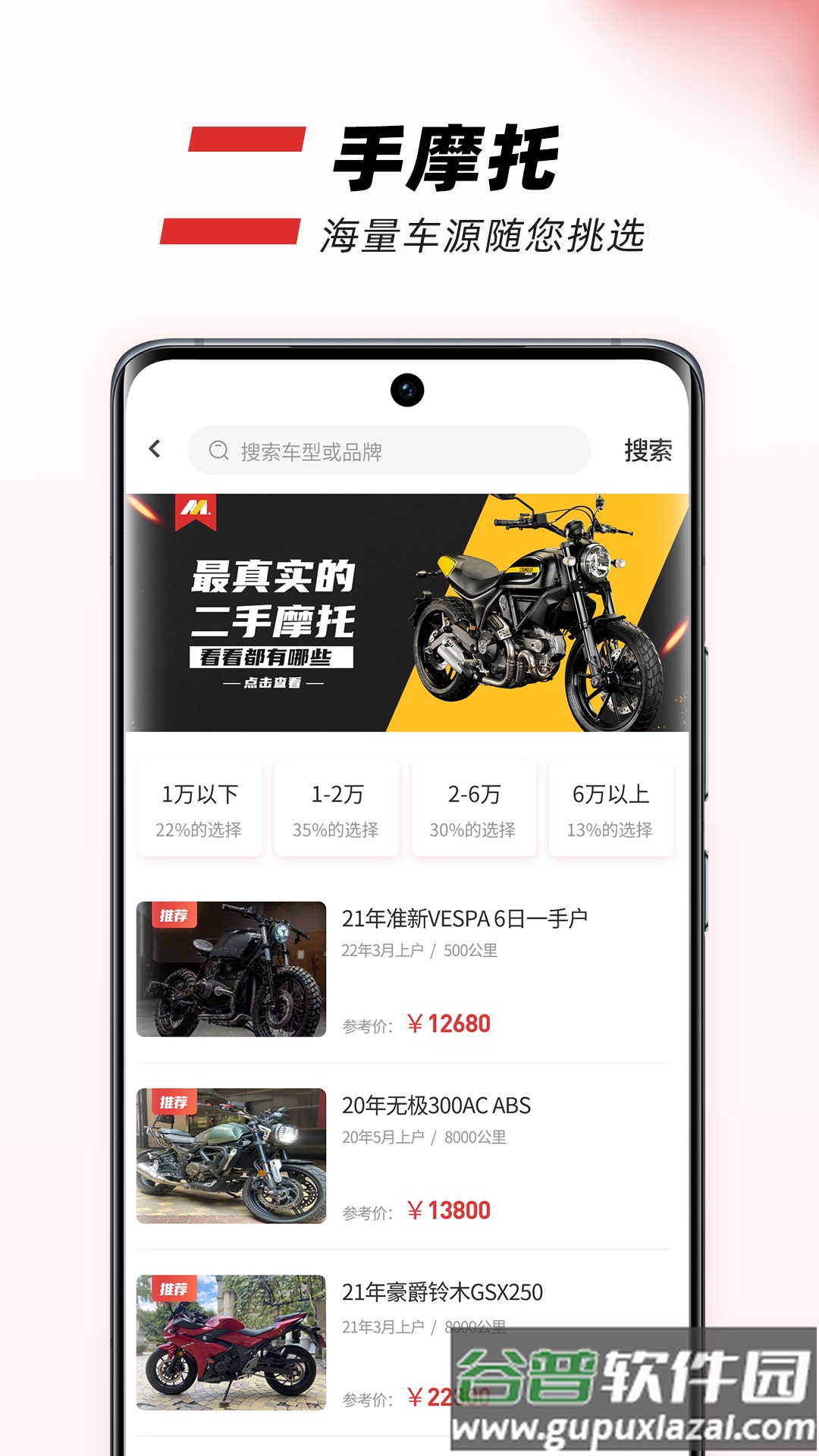 摩托车之家app官方版截图3