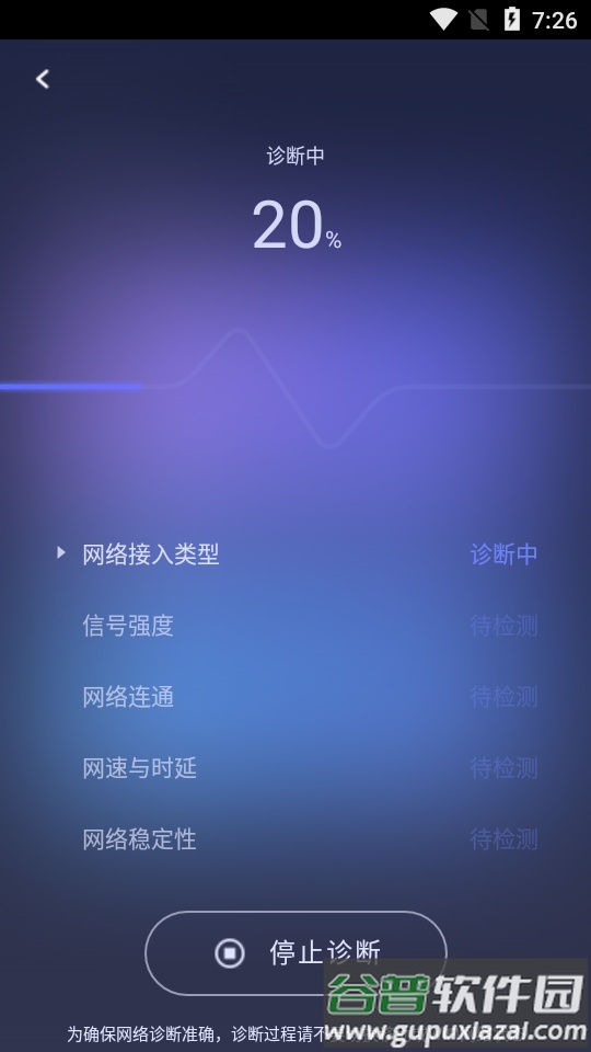 华为花瓣测速app最新版截图1