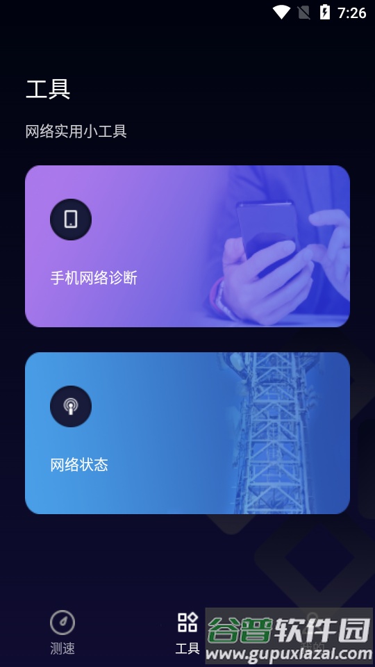 华为花瓣测速app最新版截图2