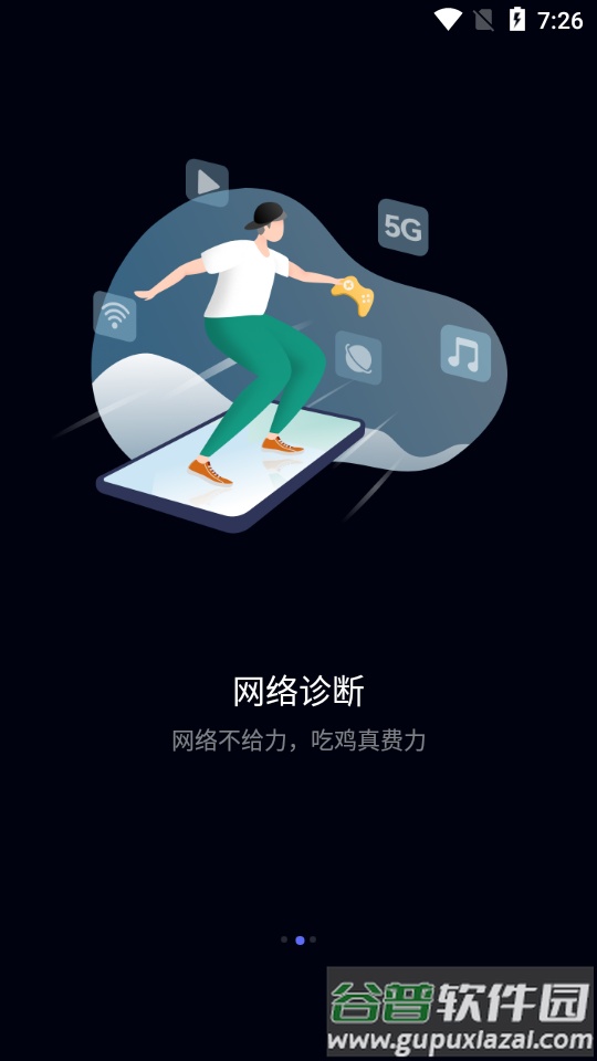 华为花瓣测速app最新版截图5