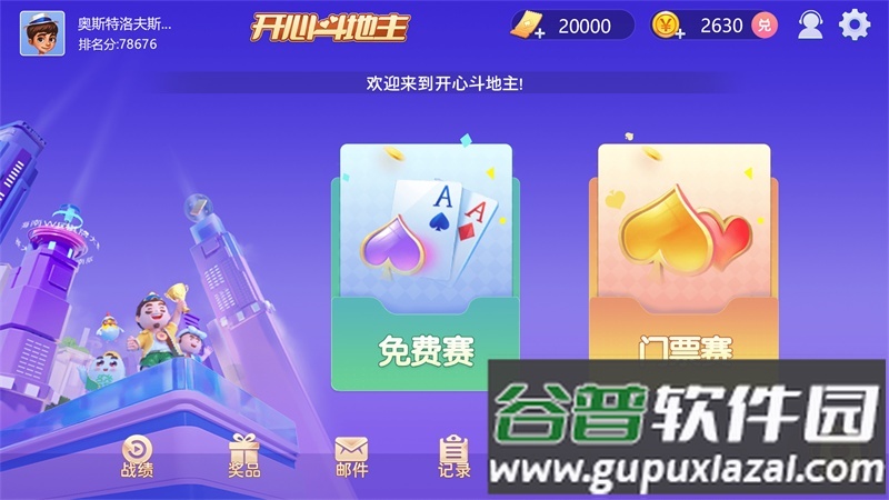 开心斗地主真人版最新版截图2