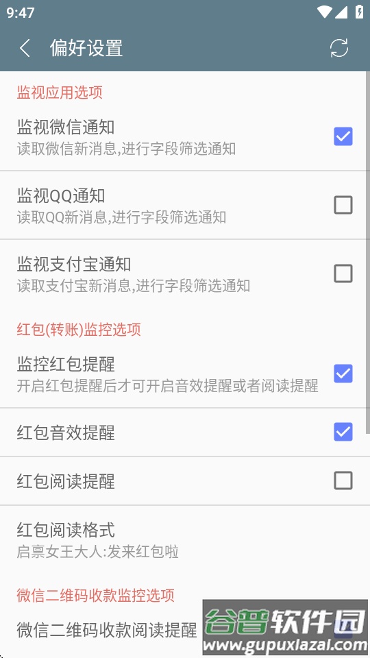 抢红包语音助手最新版截图1