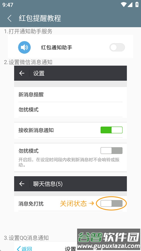 抢红包语音助手最新版截图3