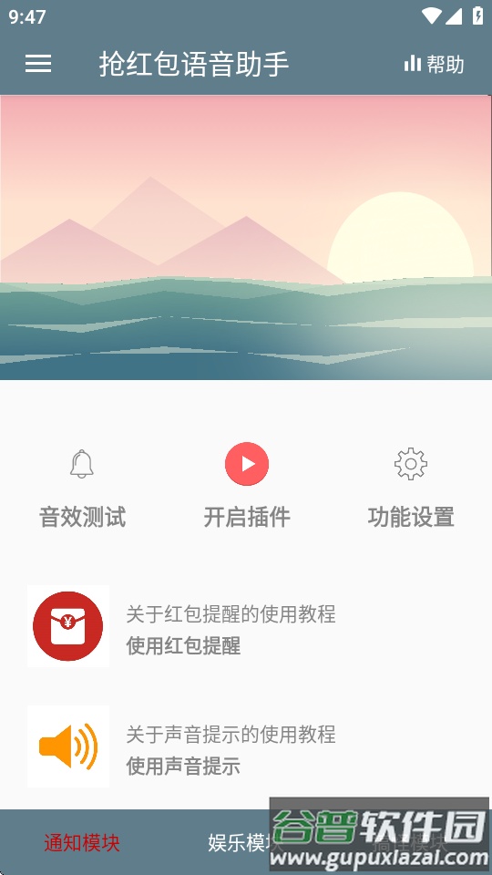 抢红包语音助手最新版截图4