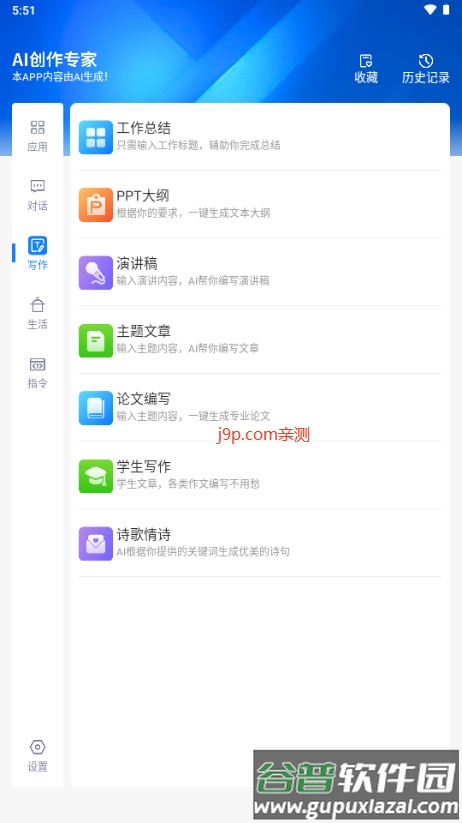 铅笔Ai免费版截图4
