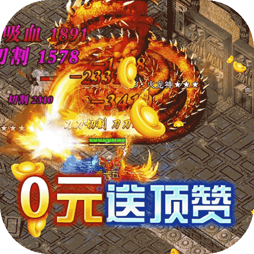 大屠龙全新传世版v1.0.2 打金版