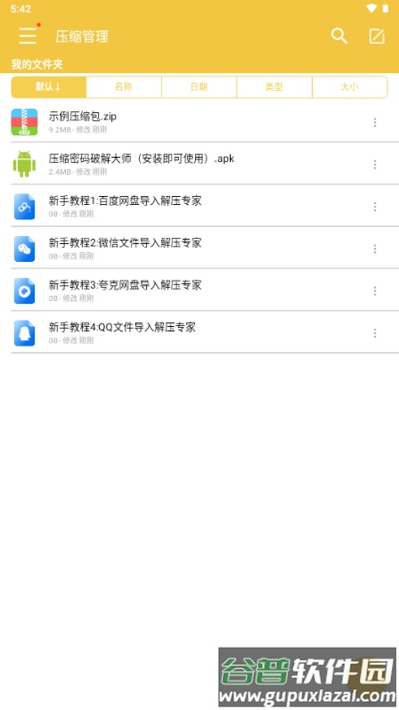 解压专家app解锁会员版截图1