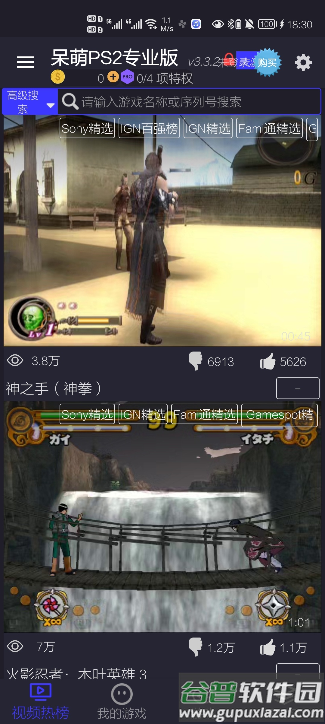 呆萌PS2模拟器专业版app免付费版截图4