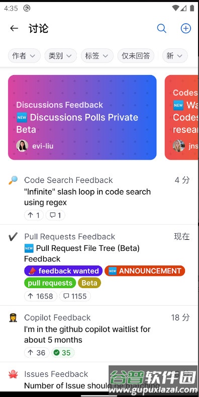 GitHub安卓客户端下载截图1