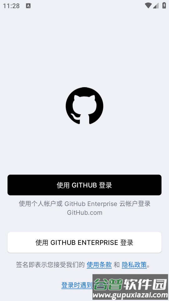 GitHub安卓客户端下载截图4