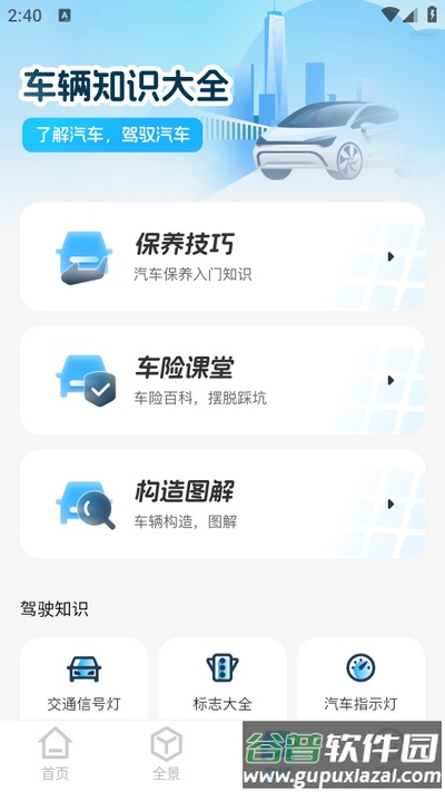 GS卫星实况导航2025最新版截图2
