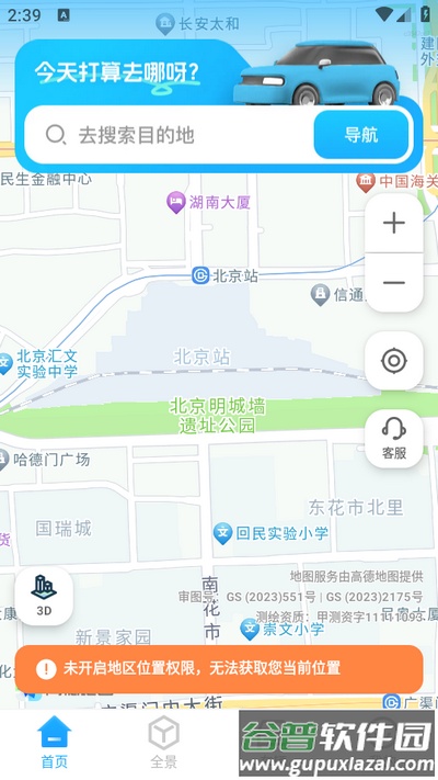 GS卫星实况导航2025最新版截图3