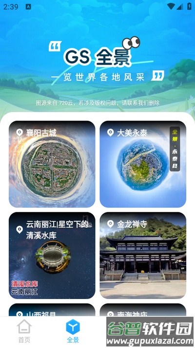 GS卫星实况导航2025最新版截图4