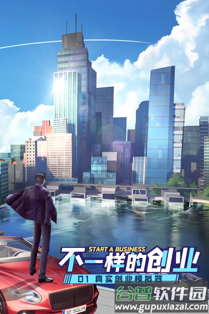 商战创世纪截图1