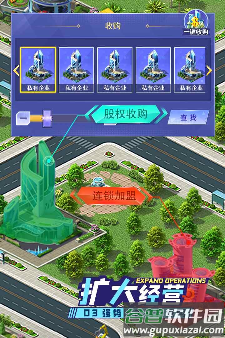 商战创世纪截图2