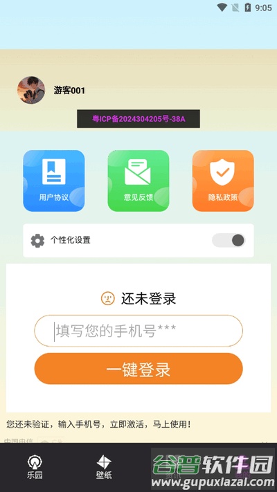 光怀助手app手机版截图1