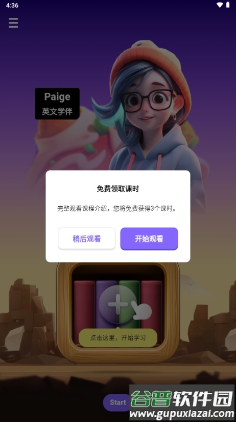 能力星球app最新版2025截图3