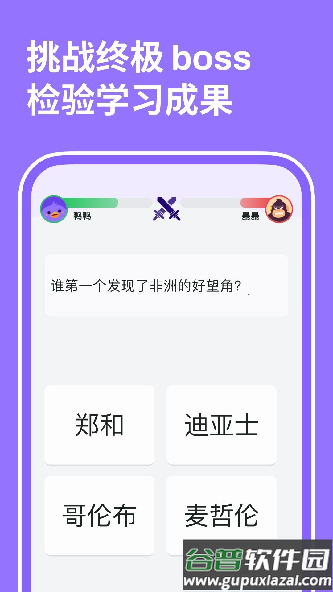 小灵鸭-闯关学习零压力截图1