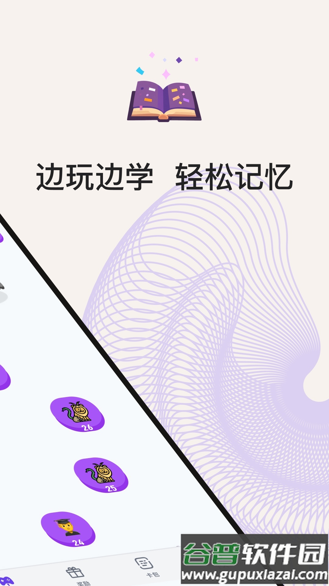 小灵鸭-闯关学习零压力截图4