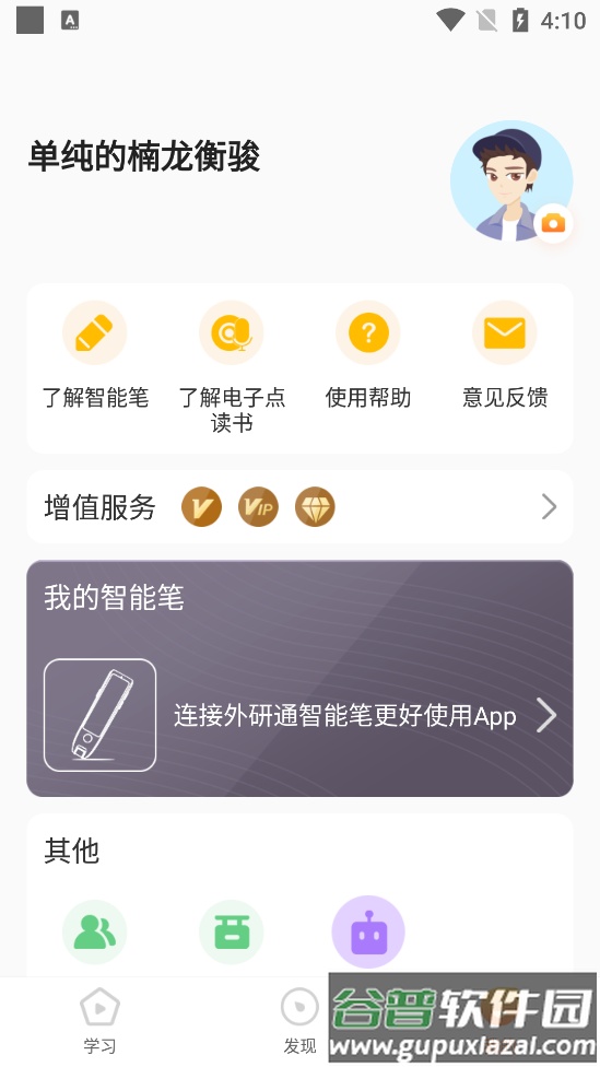 外研通app官方最新版截图1