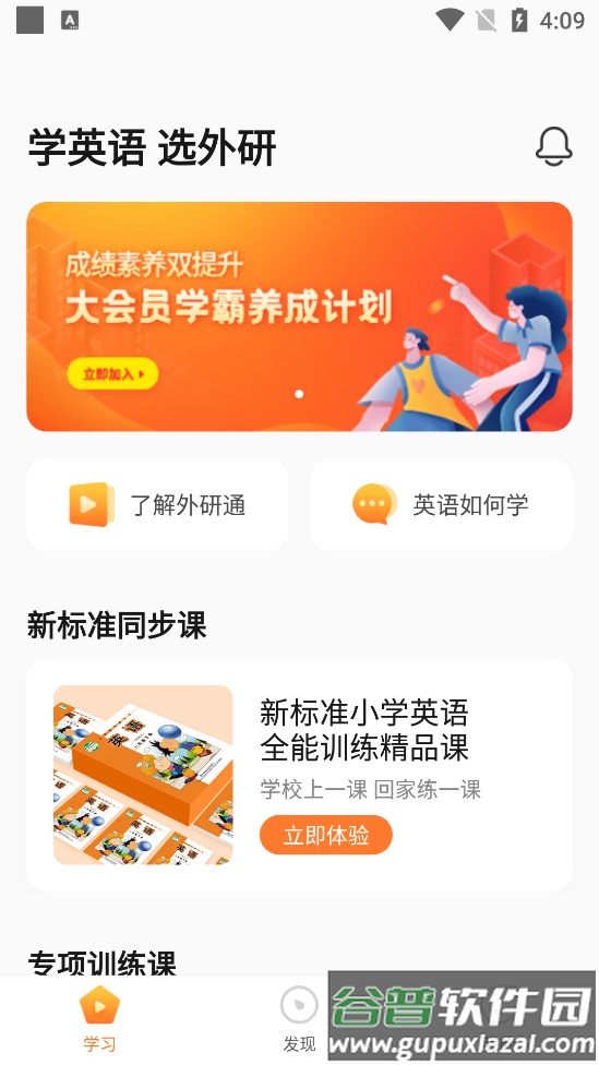 外研通app官方最新版截图3