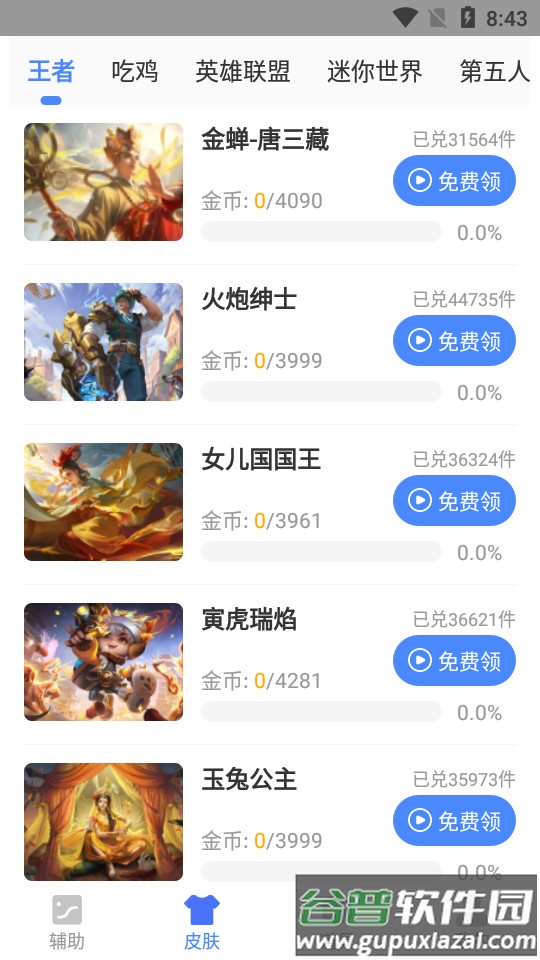 和平精英沐辞美化包截图2
