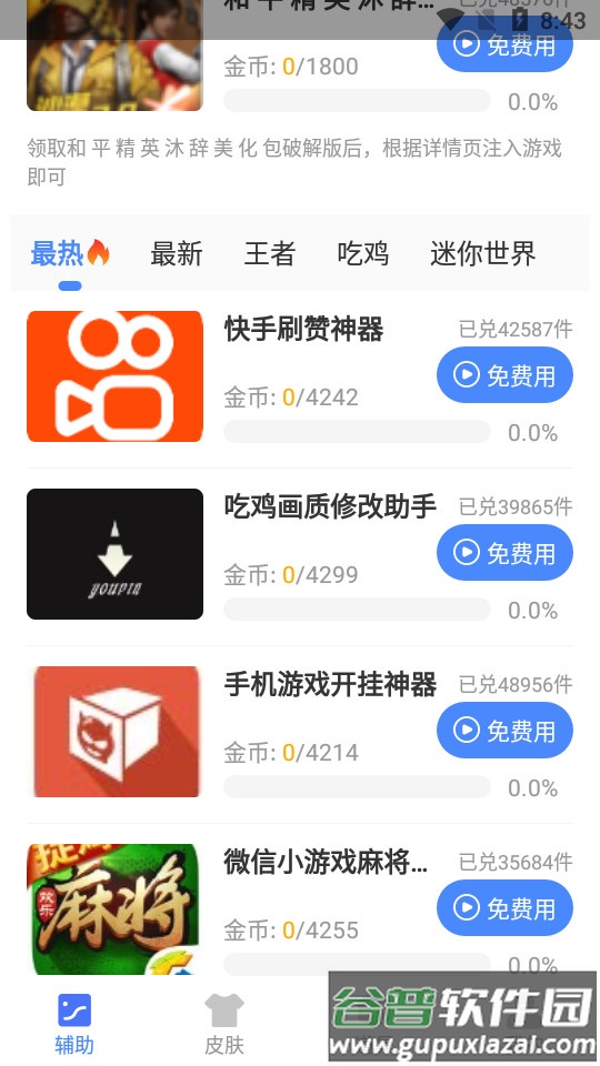 和平精英沐辞美化包截图3