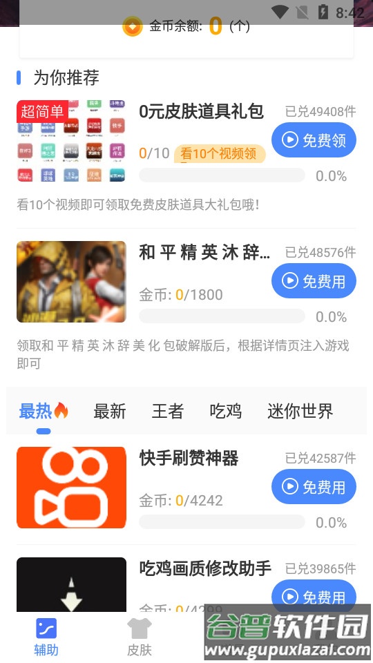和平精英沐辞美化包截图4
