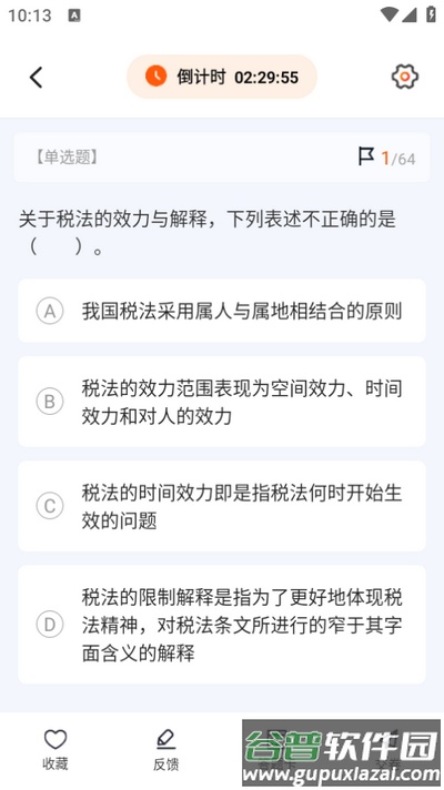 税务师悠悠题库app最新版2025截图1