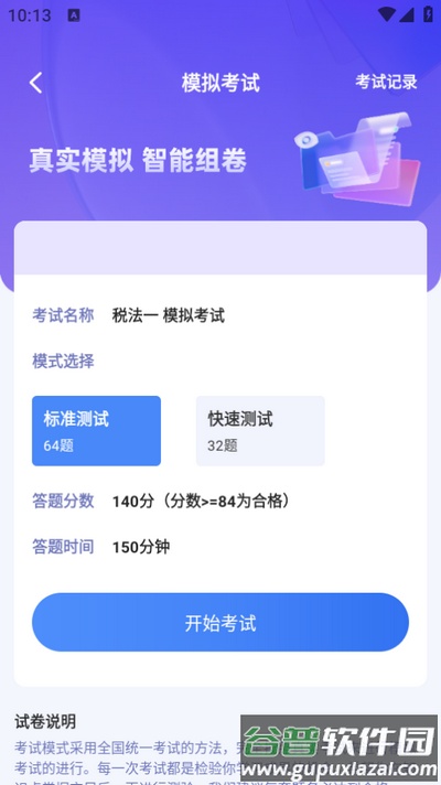 税务师悠悠题库app最新版2025截图2