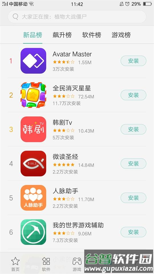 真我应用软件商店官方版截图1
