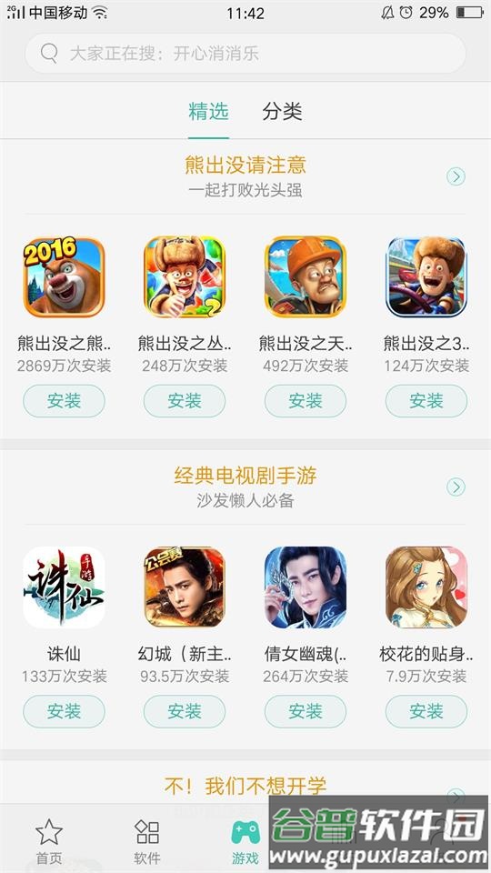 真我应用软件商店官方版截图2
