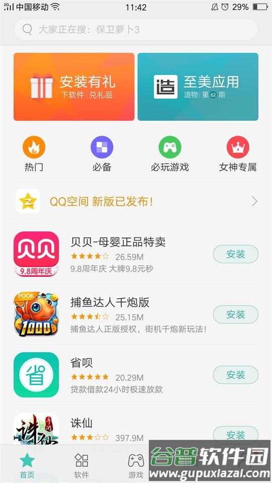 真我应用软件商店官方版截图3