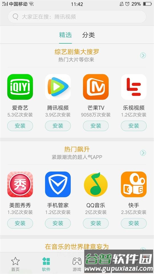真我应用软件商店官方版截图4