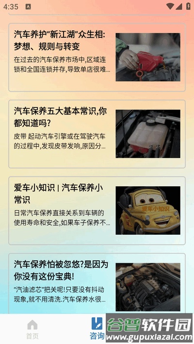 OBD助手app最新版2025截图1