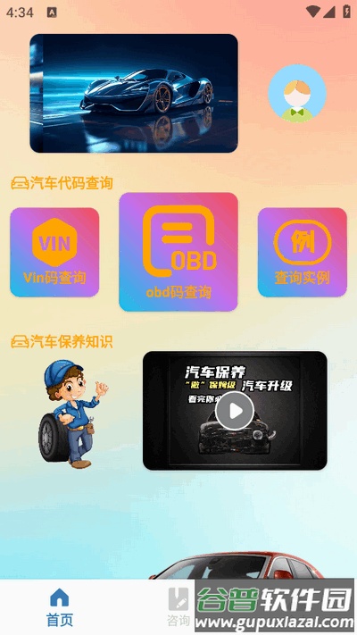 OBD助手app最新版2025截图4