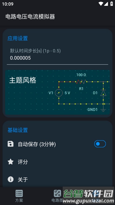 电路电压电流模拟器软件截图1