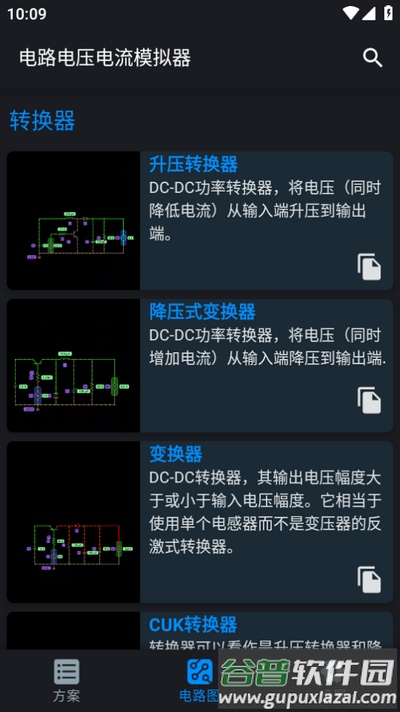 电路电压电流模拟器软件截图4