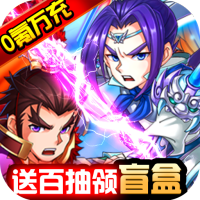 隋唐荣耀送万充彩盒v1.0.0 最新版