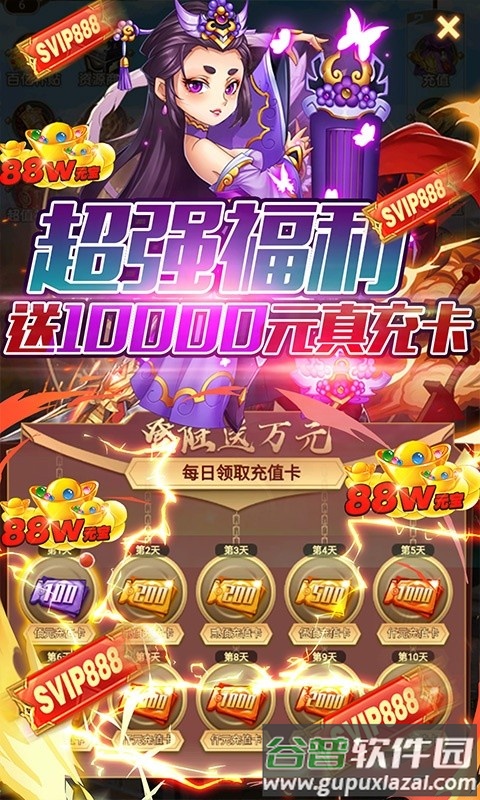 隋唐荣耀送万充彩盒截图1