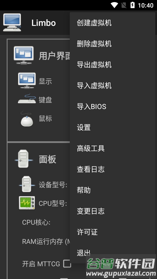 Limbo虚拟机6.0.1汉化版截图3