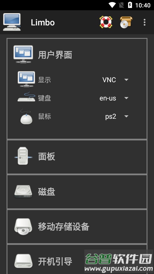 Limbo虚拟机6.0.1汉化版截图4