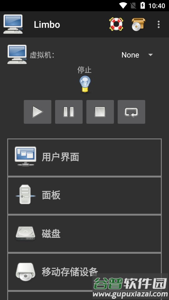 Limbo虚拟机6.0.1汉化版截图5
