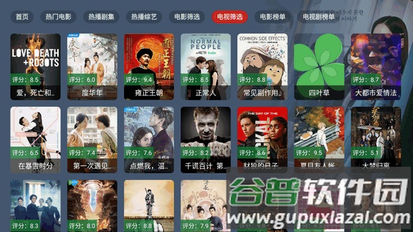 四叶草TV最新版截图1